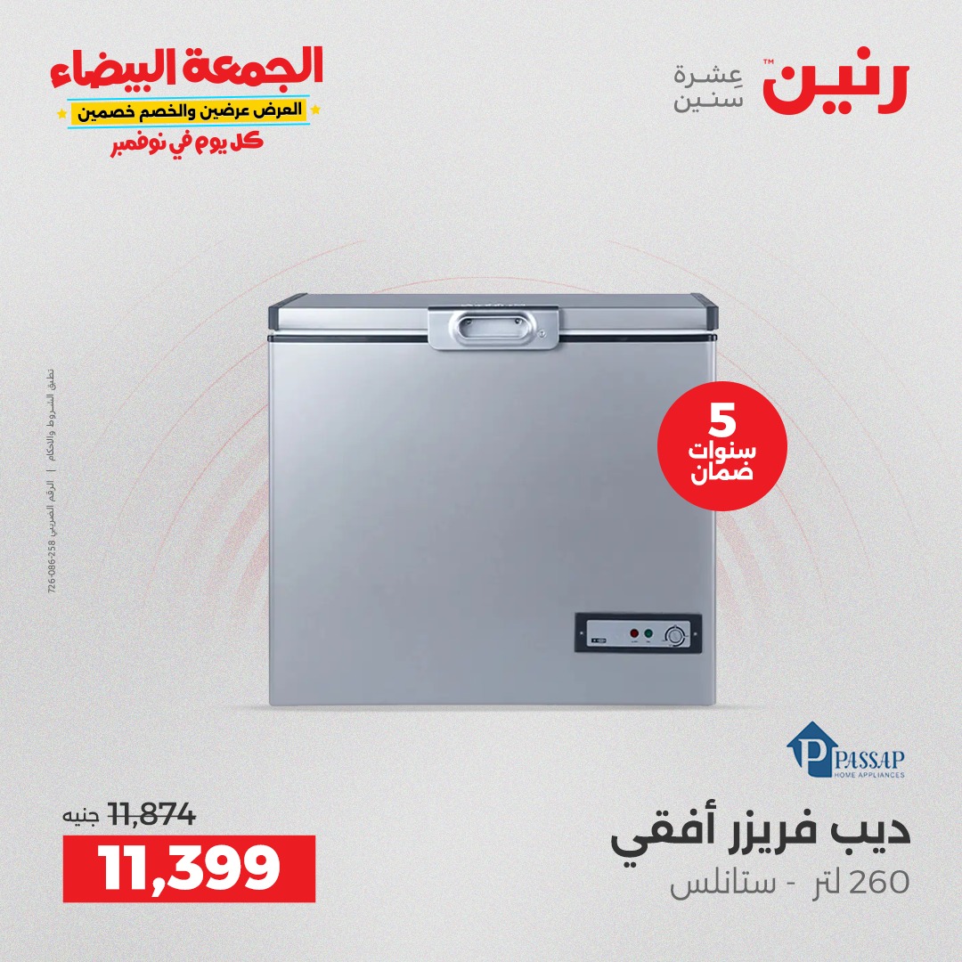 raneen offers from 29oct to 3oct 2025 عروض رنين من 29 أكتوبر حتى 3 أكتوبر 2025 صفحة رقم 87